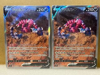 DrapionV SAR 227/172 1枚