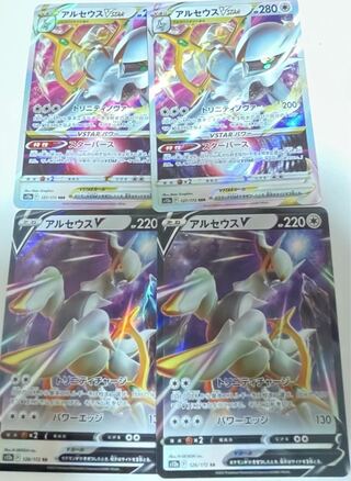 ArceusVSTAR RRR 127/172