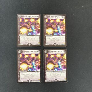 DM Shadow of Mayhem Western Barrel (9/12) Common, set of 4 (1)