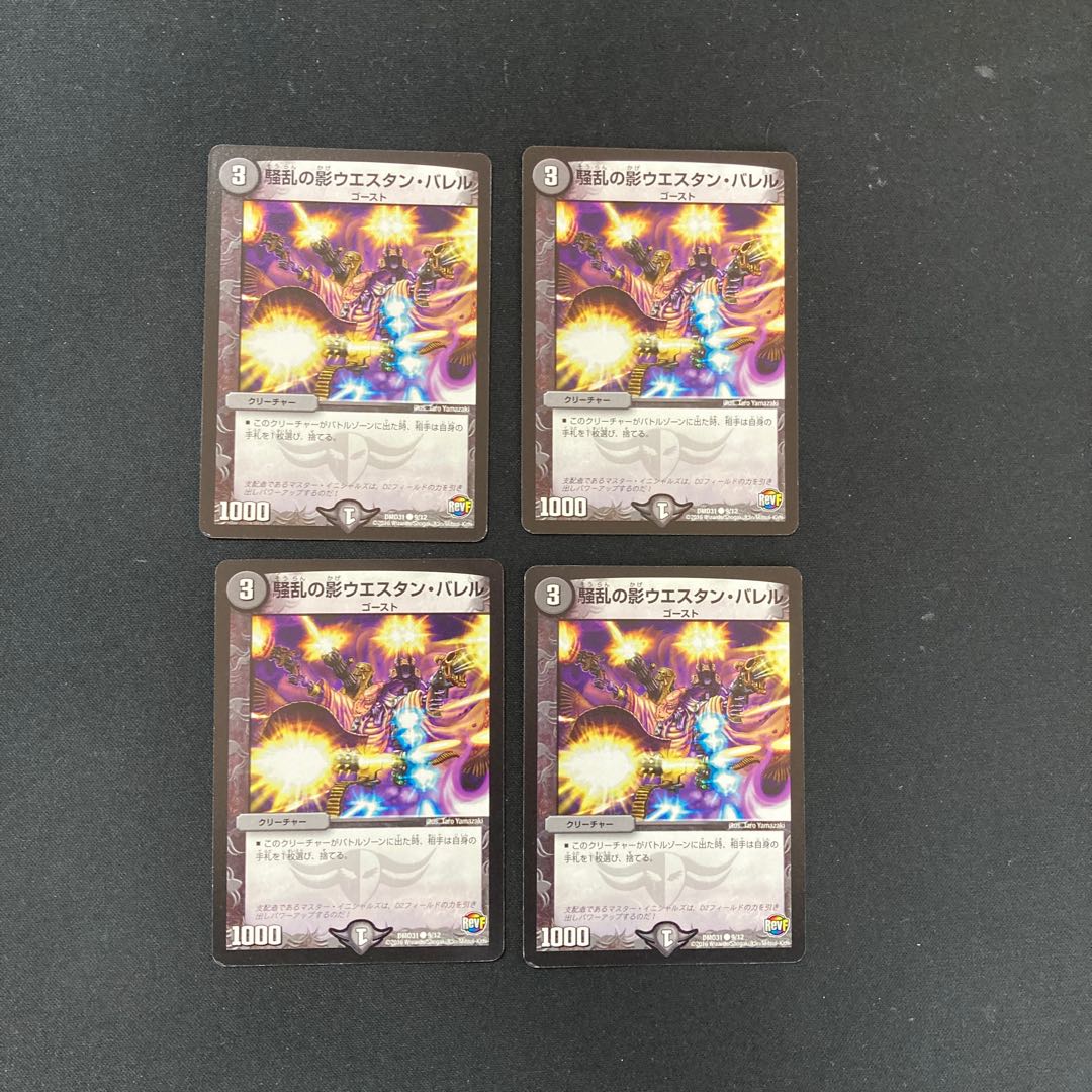 DM Shadow of Mayhem Western Barrel (9/12) Common, set of 4 (5)