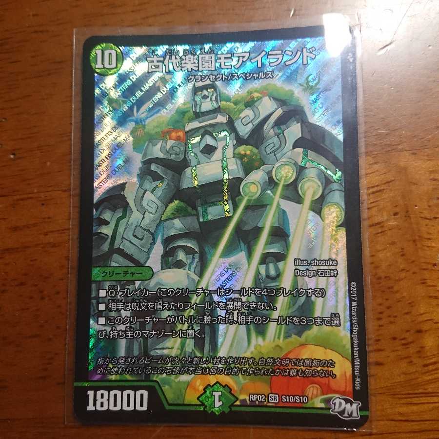 古代楽園モアイランド