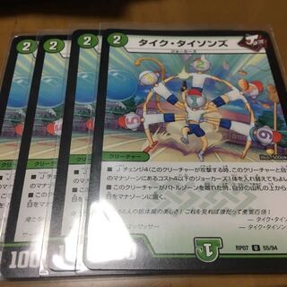 タイクタイソンズ