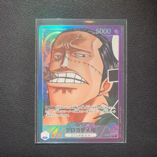 クロコダイル　王家七武海　ワンピースカード　シングル　パラレル　リーダーカード