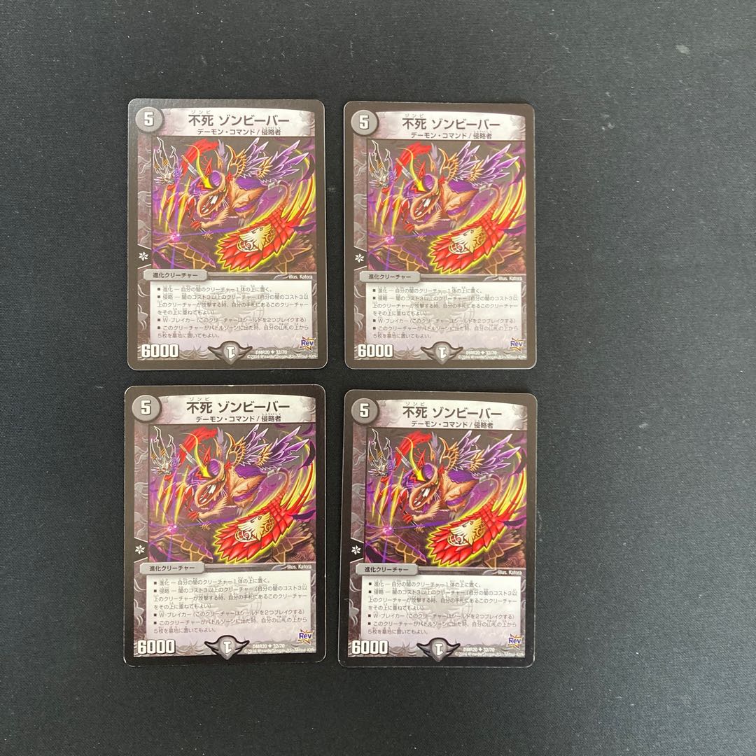 DM Immortal Zombie - Bar (32/70) Uncommon, set of 4 (1)