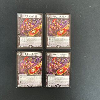 DM Immortal Zombie - Bar (32/70) Uncommon, set of 4 (1)