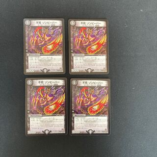 DM Immortal Zombie - Bar (32/70) Uncommon, set of 4 (2)