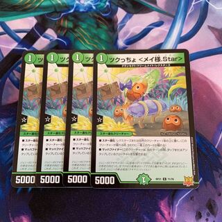 f256 Tsukucho <Rosa-sama.Star> C 71/76