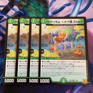 f257 Tsukucho <Rosa-sama.Star> C 71/76