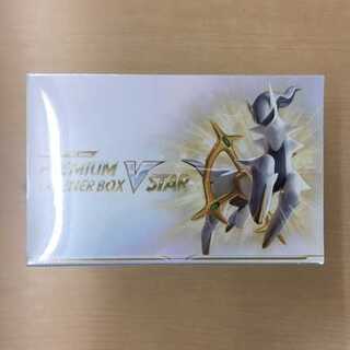 【未開封新品】プレミアムトレーナーボックス VSTAR