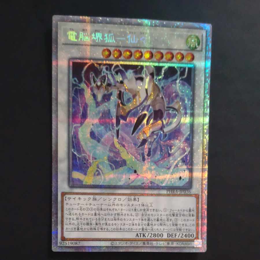 Dennou Sakai Kitsune - Senzen Prismatic Secret Rare JP036 [Mokurindo
