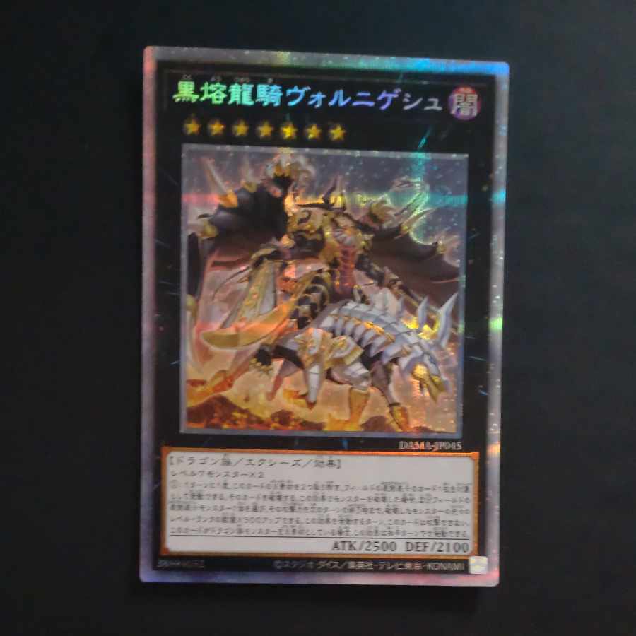 Voloferniges, the Darkest Dragon Doomrider Prismatic Secret Rare JP045 [Korindo