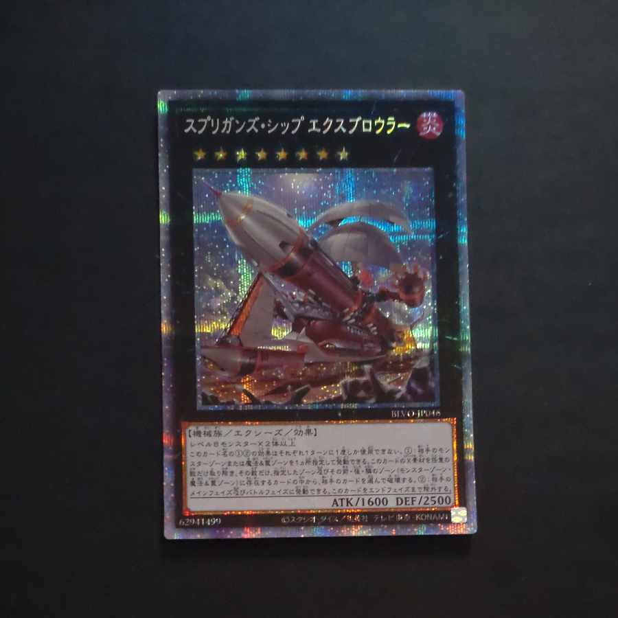Springans Ship - Exblowrer Prismatic Secret Rare JP046 [Korindo