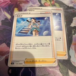 スズナ U 095/098 1枚