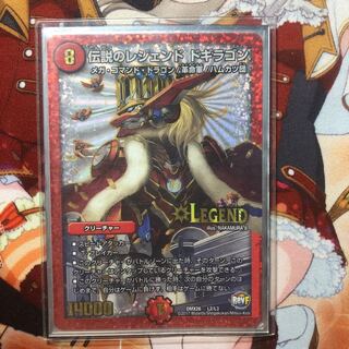伝説のレジェンド ドギラゴン