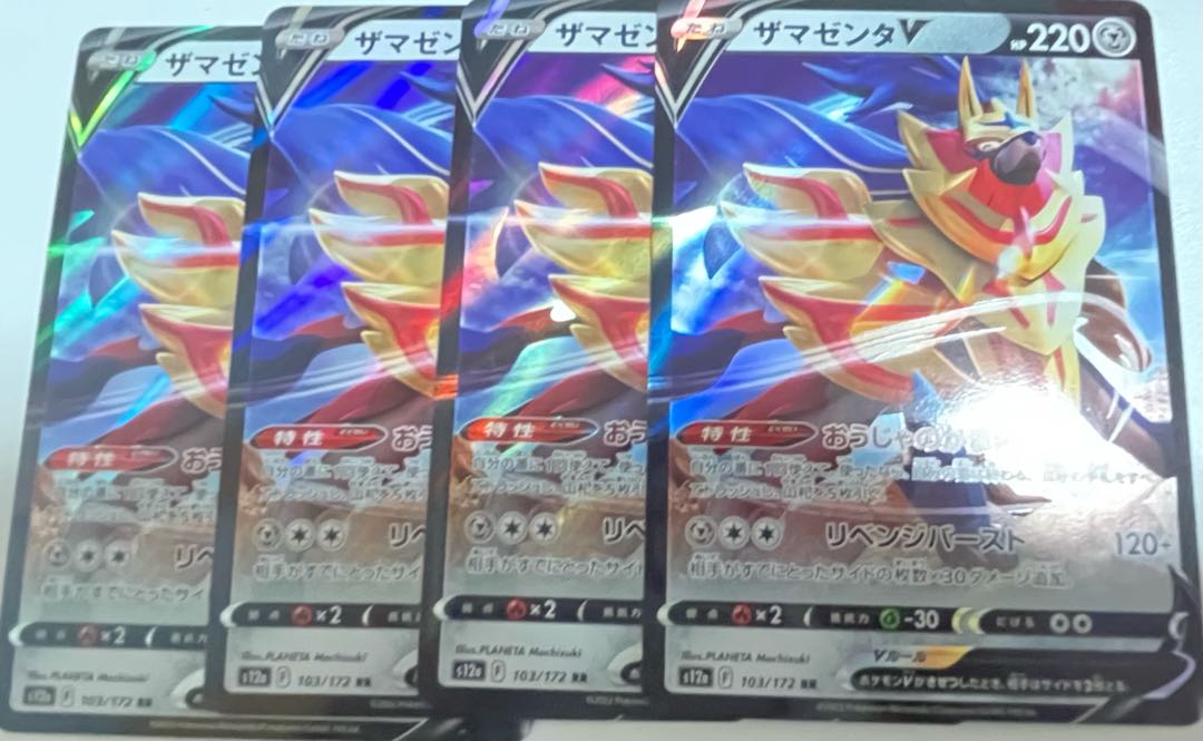 ZamazentaV RR 118/184