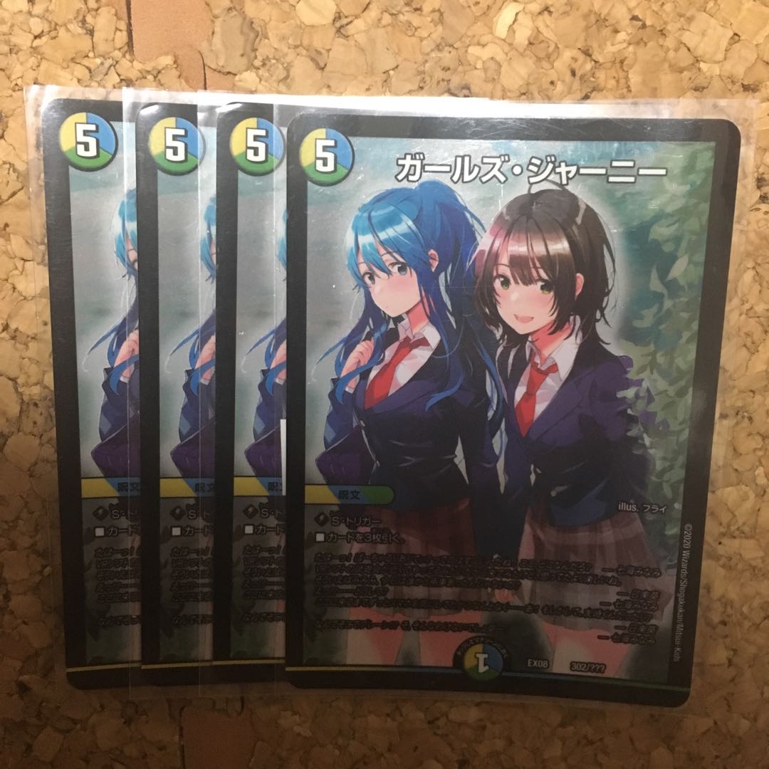 ガールズジャーニー