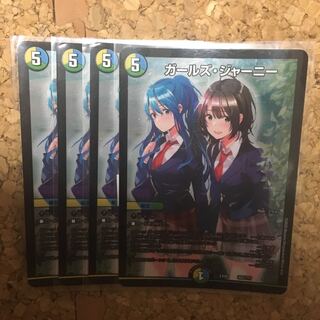 ガールズジャーニー