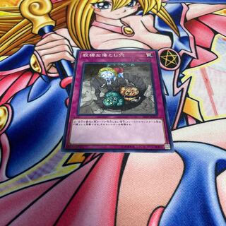 Treacherous Trap Hole Normal JP210