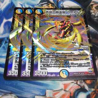 青寂の精霊龍カーネルmc3枚