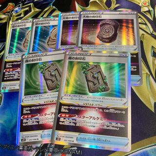 森の封印石 セット