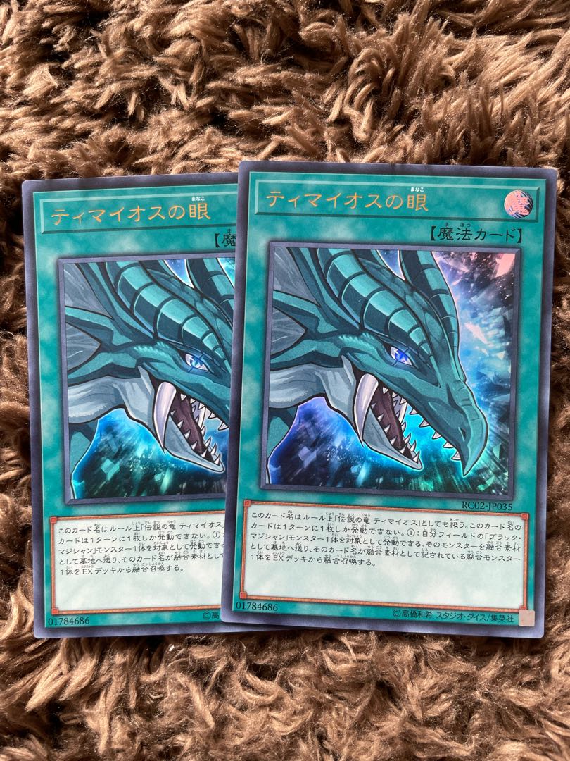 The Eye of Timaeus Ultra Rare JP035 2 copies