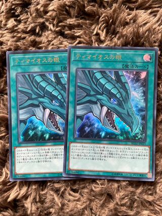 The Eye of Timaeus Ultra Rare JP035 2 copies