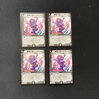 DM Funeral Doll Shamamba Common, set of 4 (3)