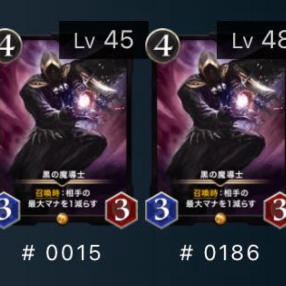 黒の魔導士　2枚　バラ可