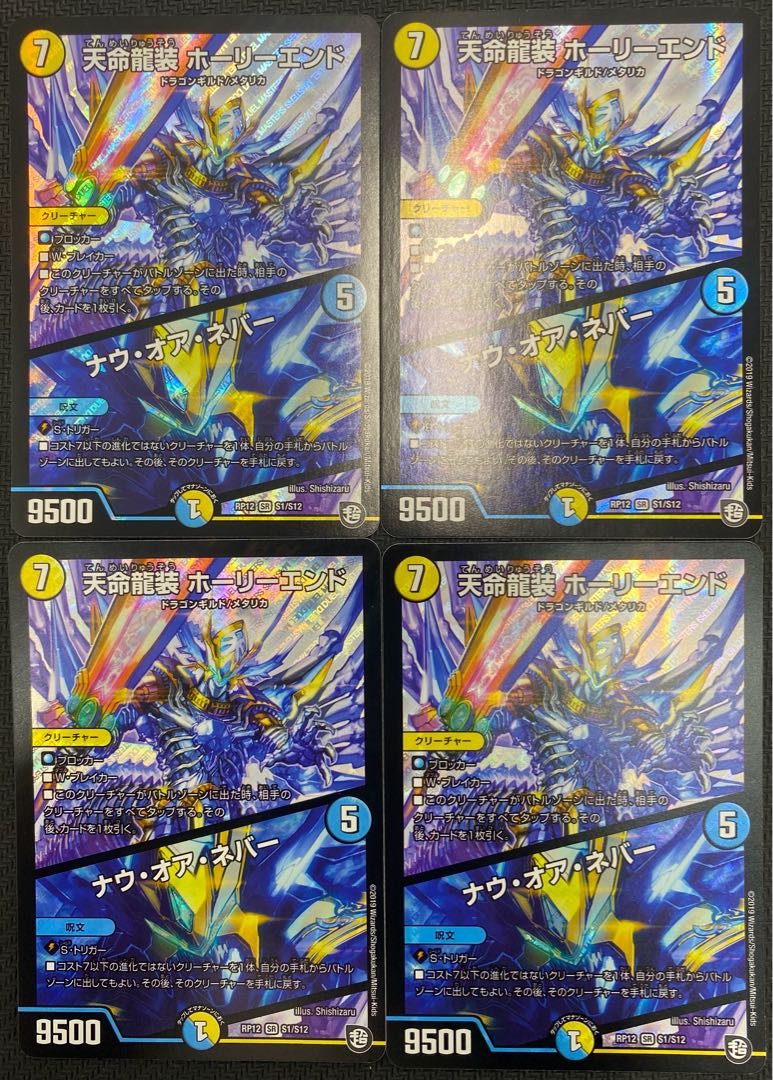 [ウインターセール](セット販売／プレイ用)天命龍装ホーリーエンド／ナウ・オア・ネバー 4枚セット RP12 SR S1/S12 ⑫