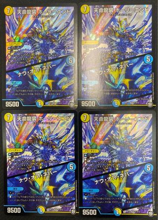 [ウインターセール](セット販売／プレイ用)天命龍装ホーリーエンド／ナウ・オア・ネバー 4枚セット RP12 SR S1/S12 ⑫