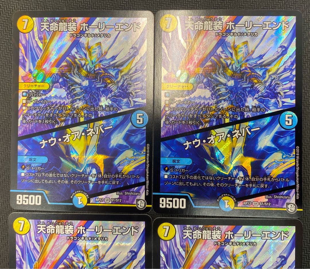 [ウインターセール](セット販売／プレイ用)天命龍装ホーリーエンド／ナウ・オア・ネバー 4枚セット RP12 SR S1/S12 ⑫