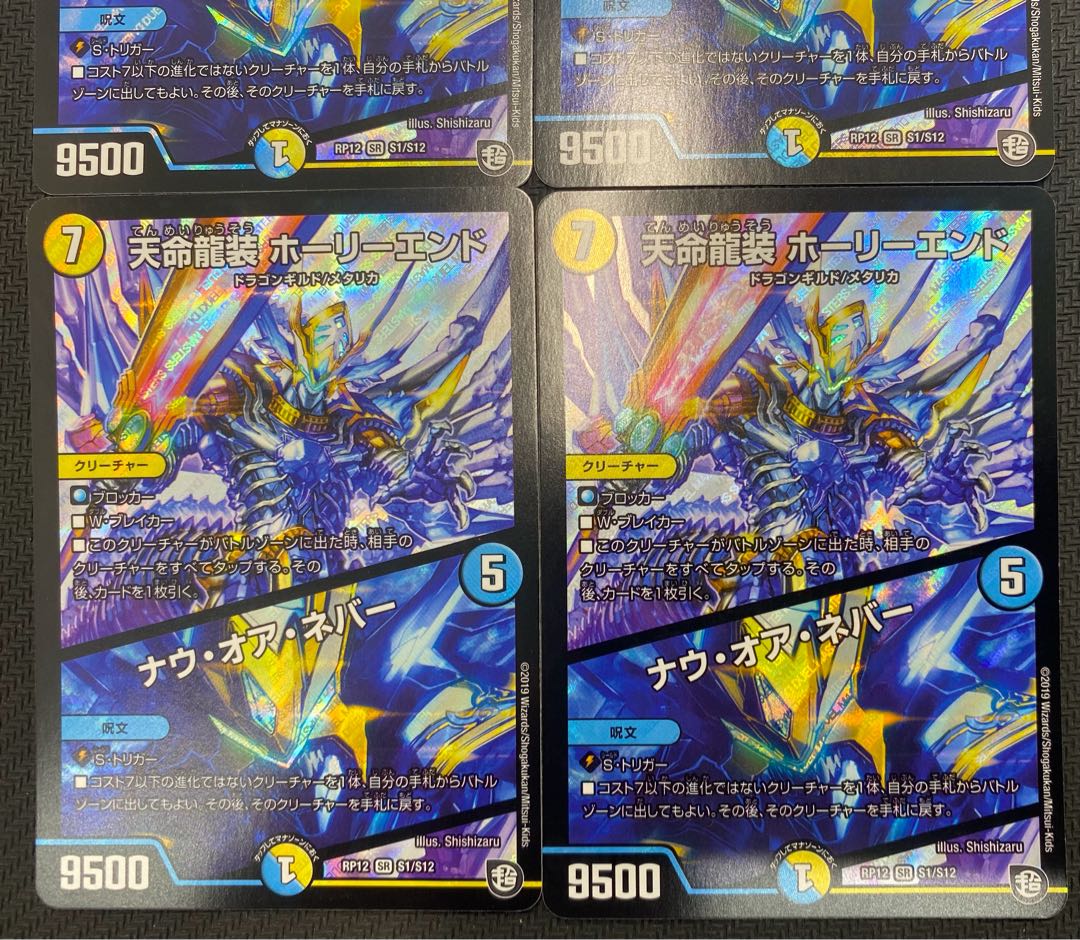 [ウインターセール](セット販売／プレイ用)天命龍装ホーリーエンド／ナウ・オア・ネバー 4枚セット RP12 SR S1/S12 ⑫