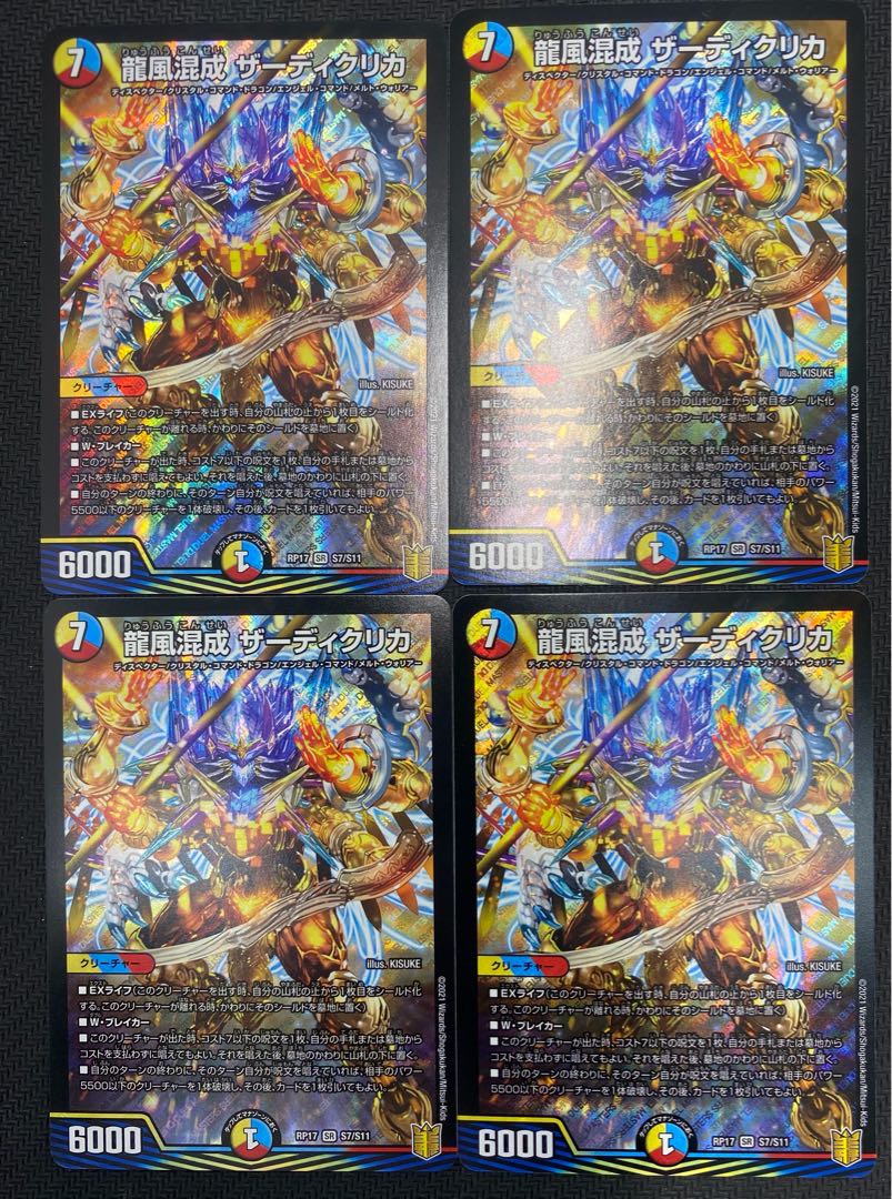 [Winter Sale](Set for Sale/Play) Dragon Wind Mixed Zadikurika 4-Piece Set RP17 SR S7/S11 ⑭