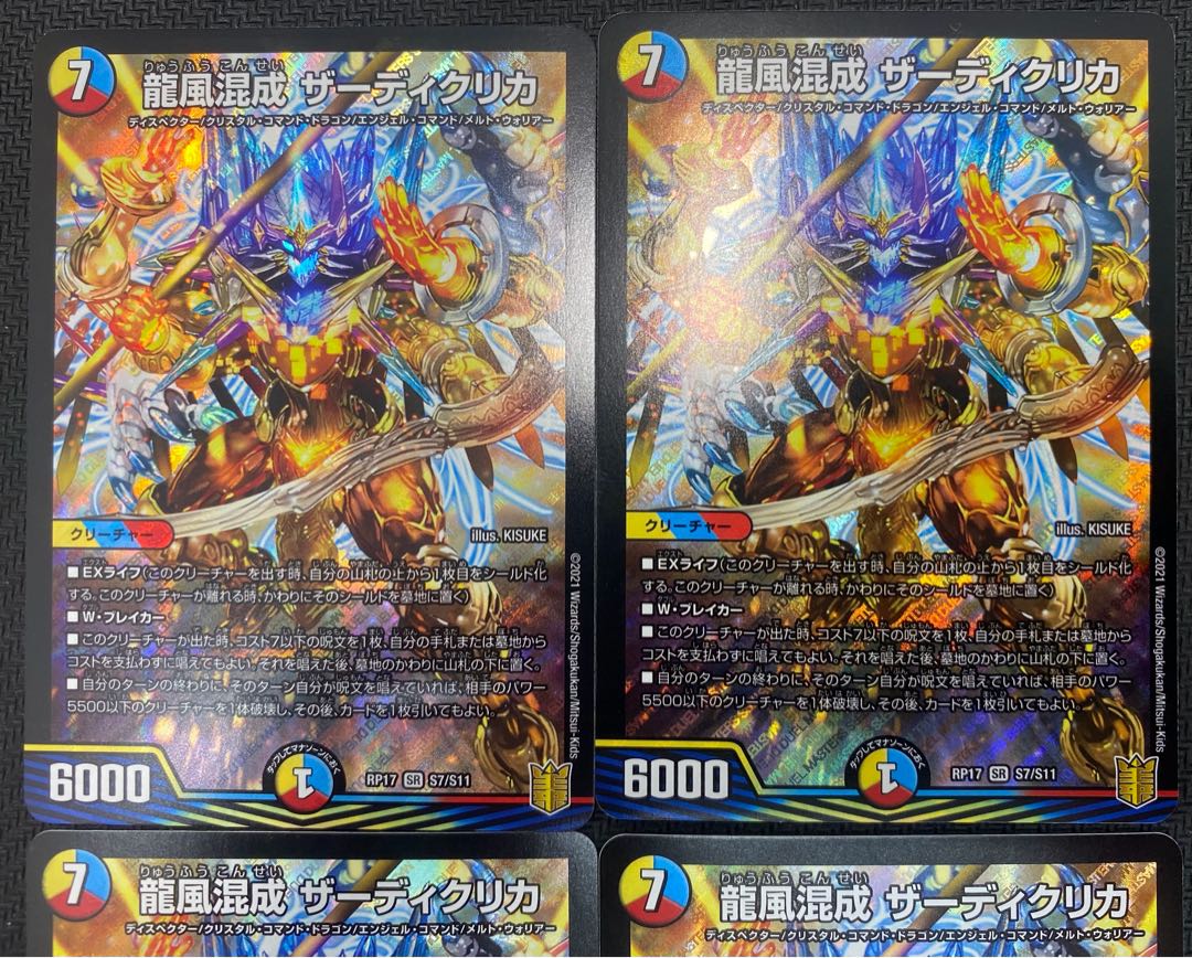 [Winter Sale](Set for Sale/Play) Dragon Wind Mixed Zadikurika 4-Piece Set RP17 SR S7/S11 ⑭