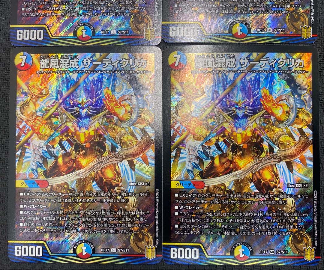 [Winter Sale](Set for Sale/Play) Dragon Wind Mixed Zadikurika 4-Piece Set RP17 SR S7/S11 ⑭