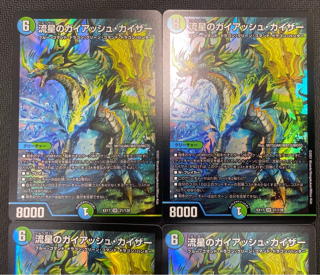 [Winter Sale] (Set of 4) Gaiash Kaiser, Meteor, EX17 SR 21/138 ⑲.