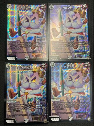 [Winter Sale] (Set for Sale/Play) Gayo Kami 4-Piece Set RP05 SR S1/S10 2176