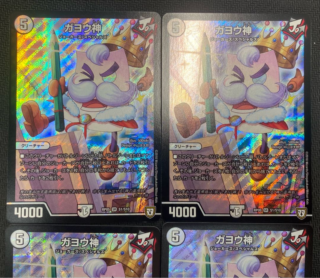 [Winter Sale] (Set for Sale/Play) Gayo Kami 4-Piece Set RP05 SR S1/S10 2176