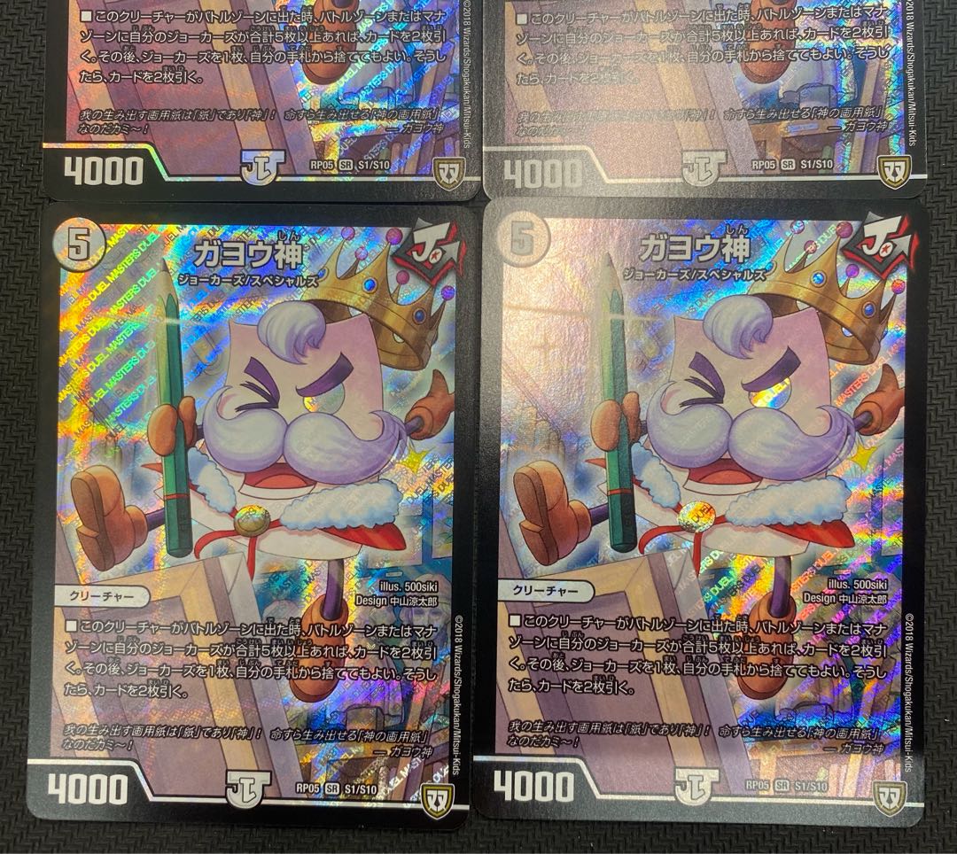 [Winter Sale] (Set for Sale/Play) Gayo Kami 4-Piece Set RP05 SR S1/S10 2176