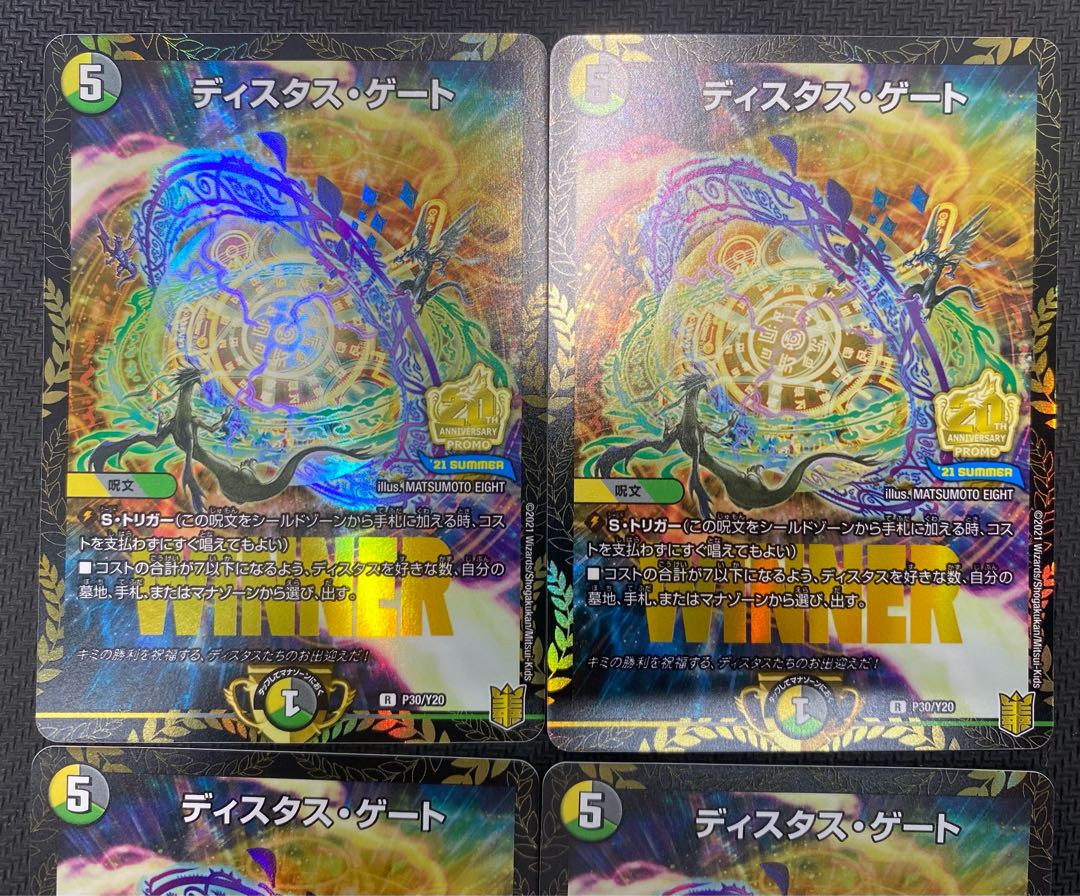 [Winter Sale](Set for Sale/Play) Distas Gate, Set of 4, R P30/Y20 ㉔