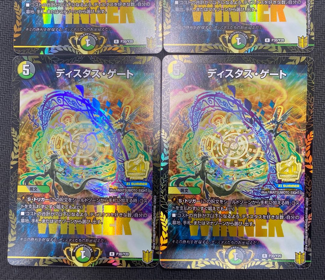 [Winter Sale](Set for Sale/Play) Distas Gate, Set of 4, R P30/Y20 ㉔