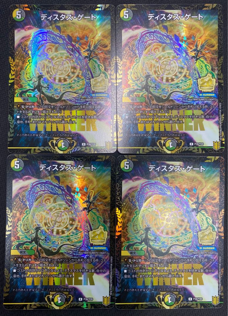 [Winter Sale](Set for Sale/Play) Distas Gate, Set of 4, R P30/Y20 ㉕