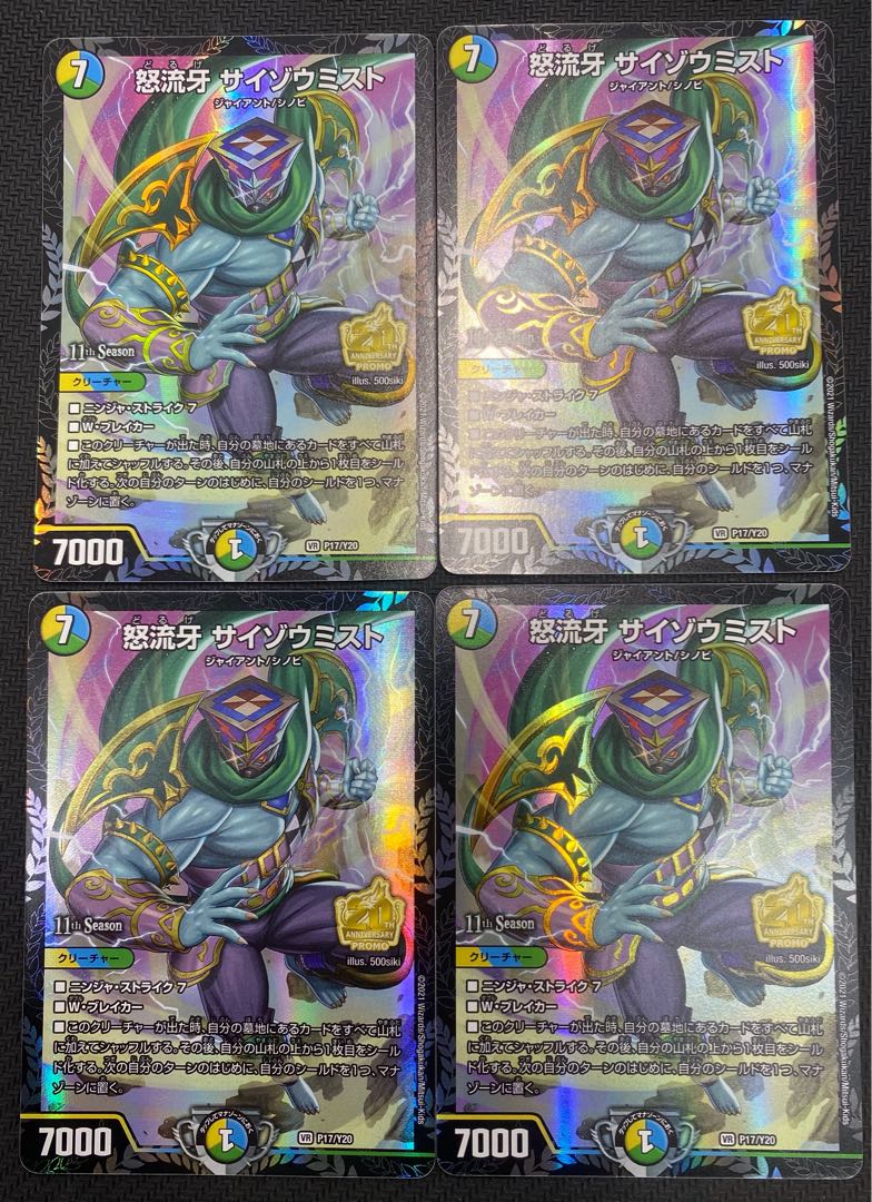 [Winter Sale](Set for sale/for play) Angry Fang Saizo Mist, set of 4, VR P17/Y20 ㉙