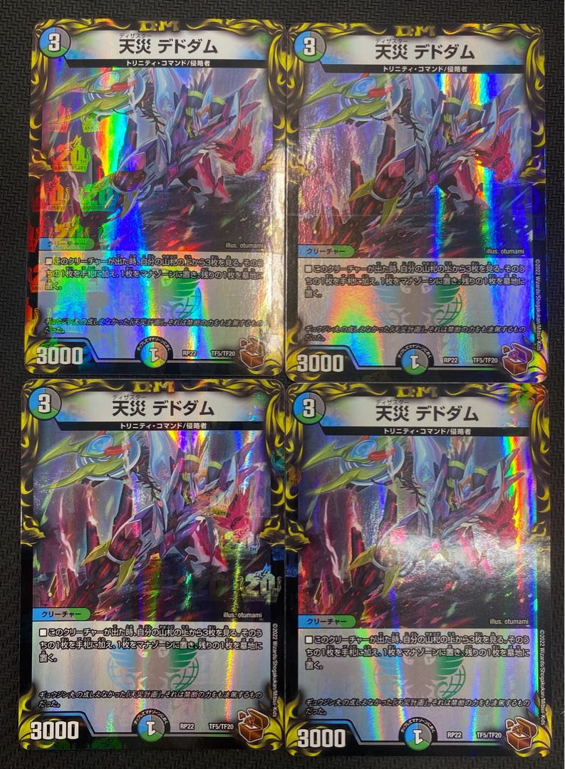[ウインターセール](セット販売／プレイ用)天災デドダム 4枚セット RP22 TF5/TF20 ㉚