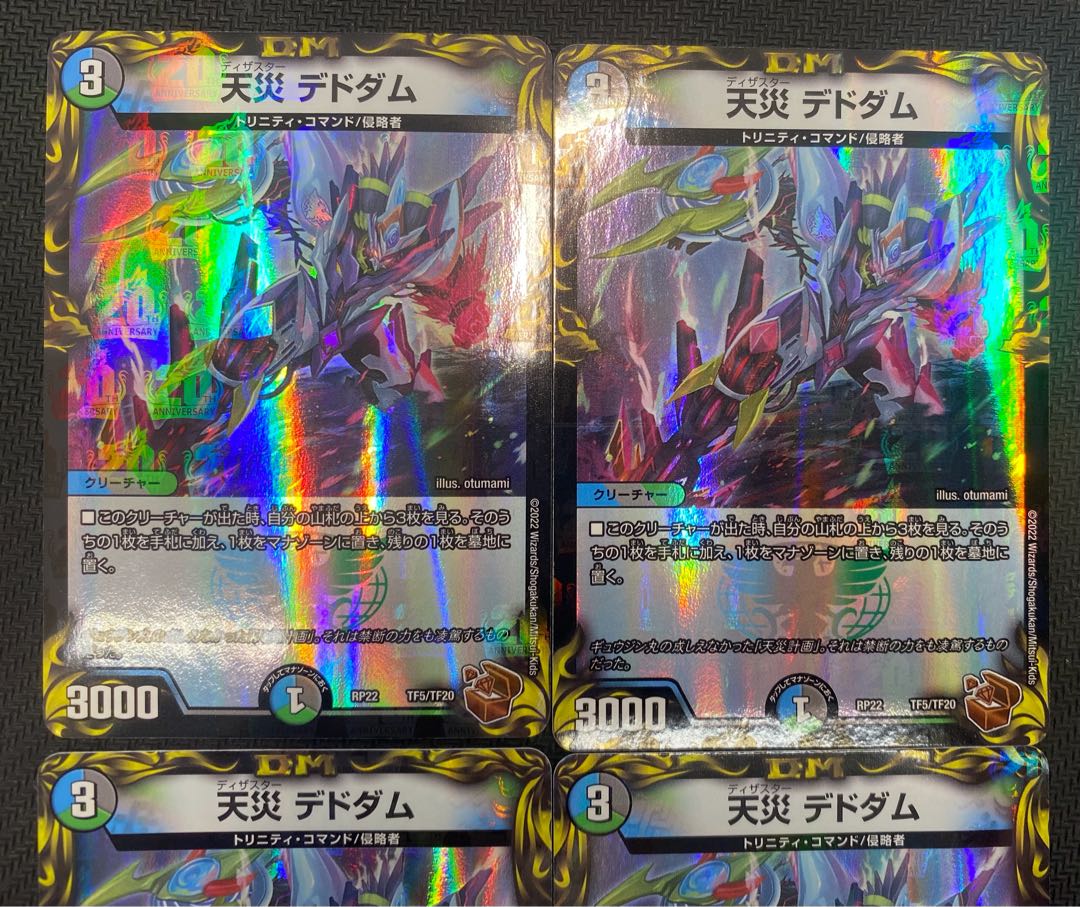 [ウインターセール](セット販売／プレイ用)天災デドダム 4枚セット RP22 TF5/TF20 ㉚