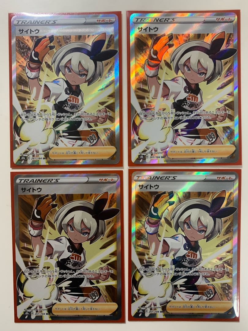 サイトウ SR 261/184  4枚セット