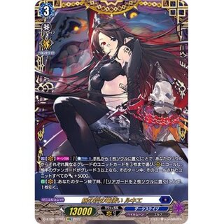 Rukie, the Dragon Master of Silver Thorns [FFR] {D-BT08/FFR03} [Dark States