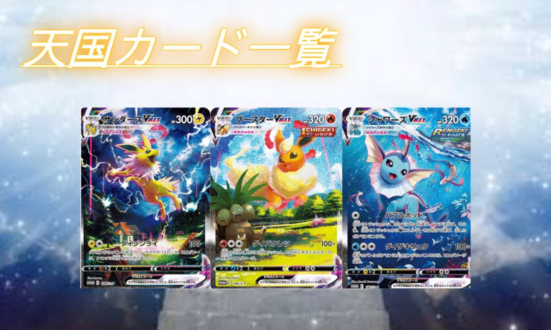 100パック限定！！】【おひとり様3パックまで】ポケカ 天国と地獄の 