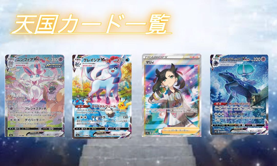 100パック限定！！】【おひとり様3パックまで】ポケカ 天国と地獄の 
