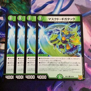 f261 Masked Gigatac R 23/76